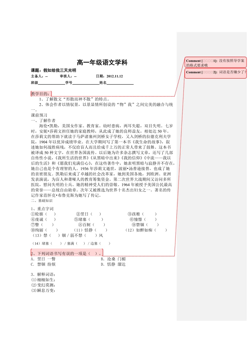 假如给我三天光明导学案.doc_第1页