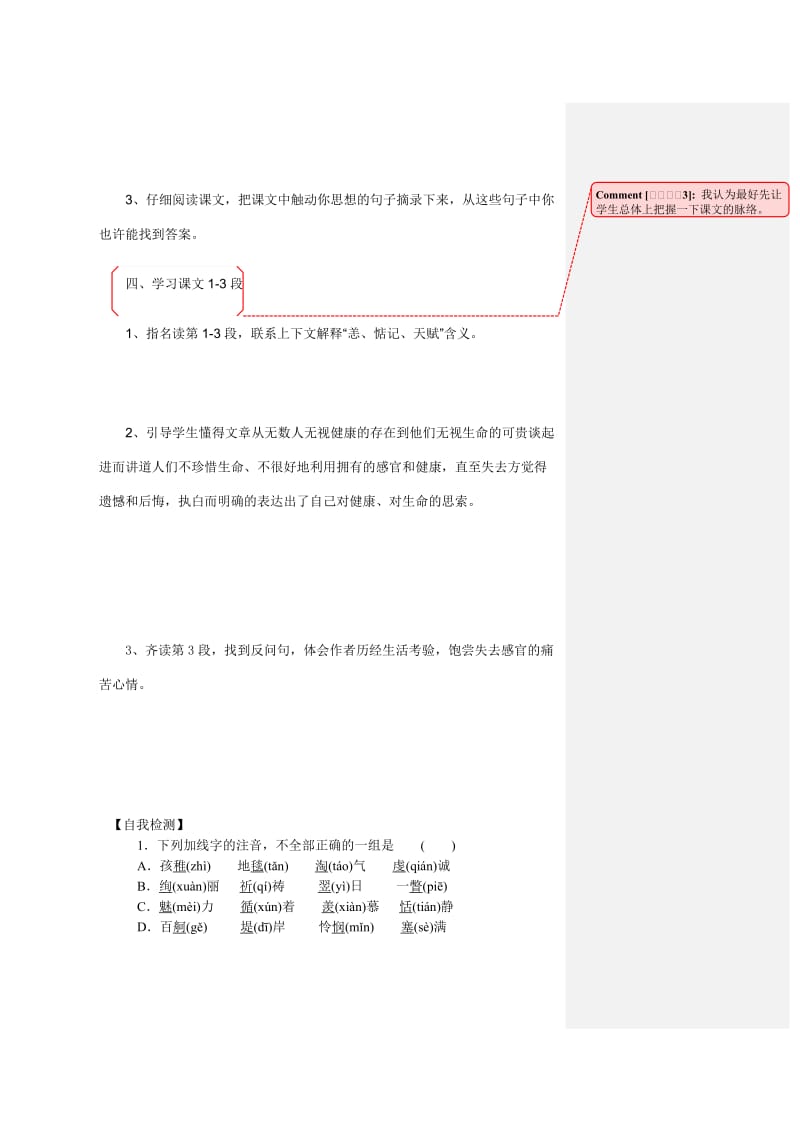 假如给我三天光明导学案.doc_第3页