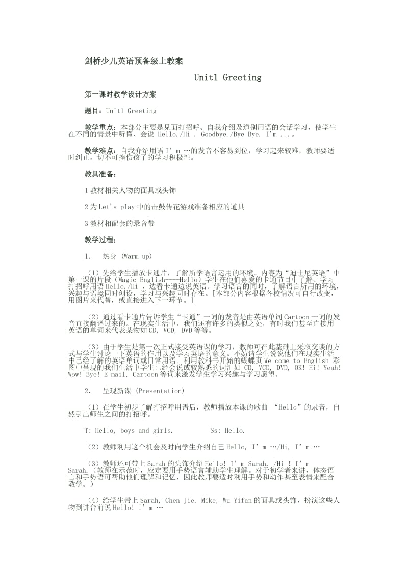 剑桥少儿英语预备级上教案.doc_第1页