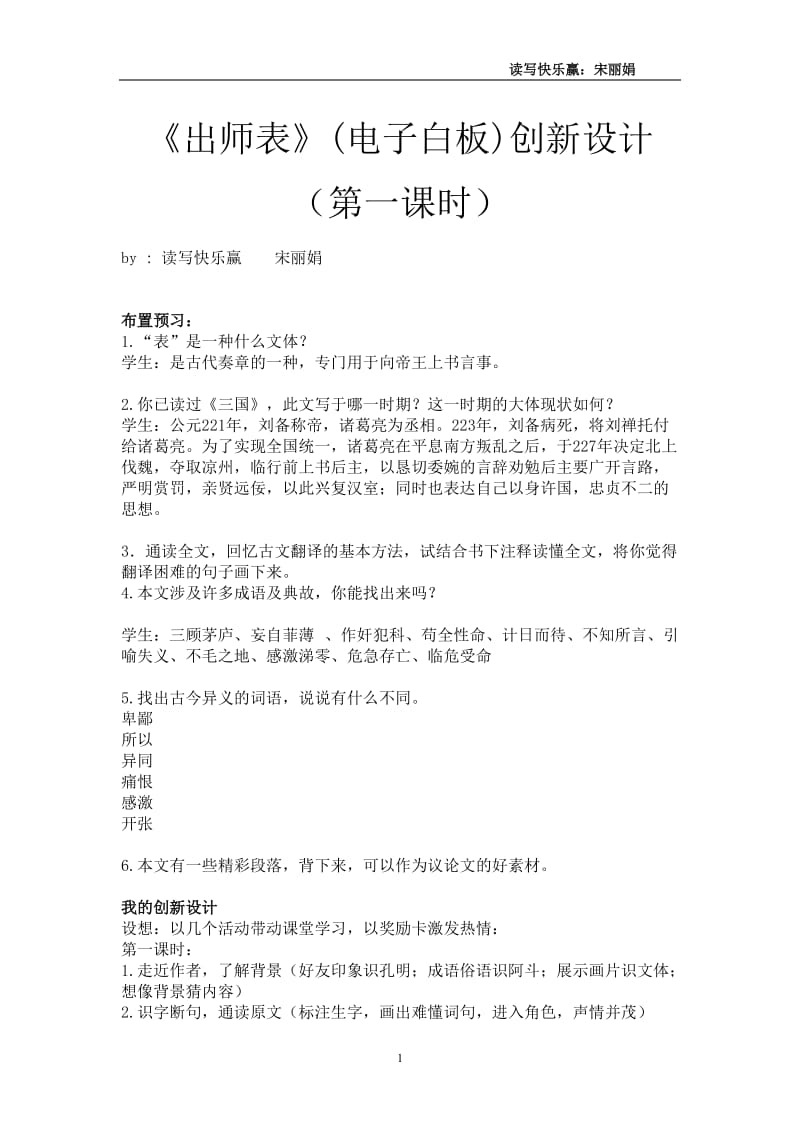 出师表创新教学设计.doc_第1页