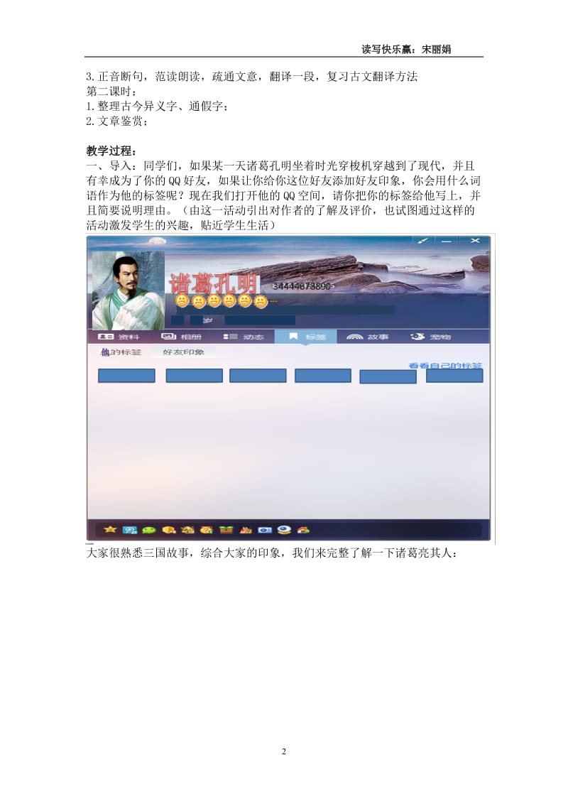 出师表创新教学设计.doc_第2页