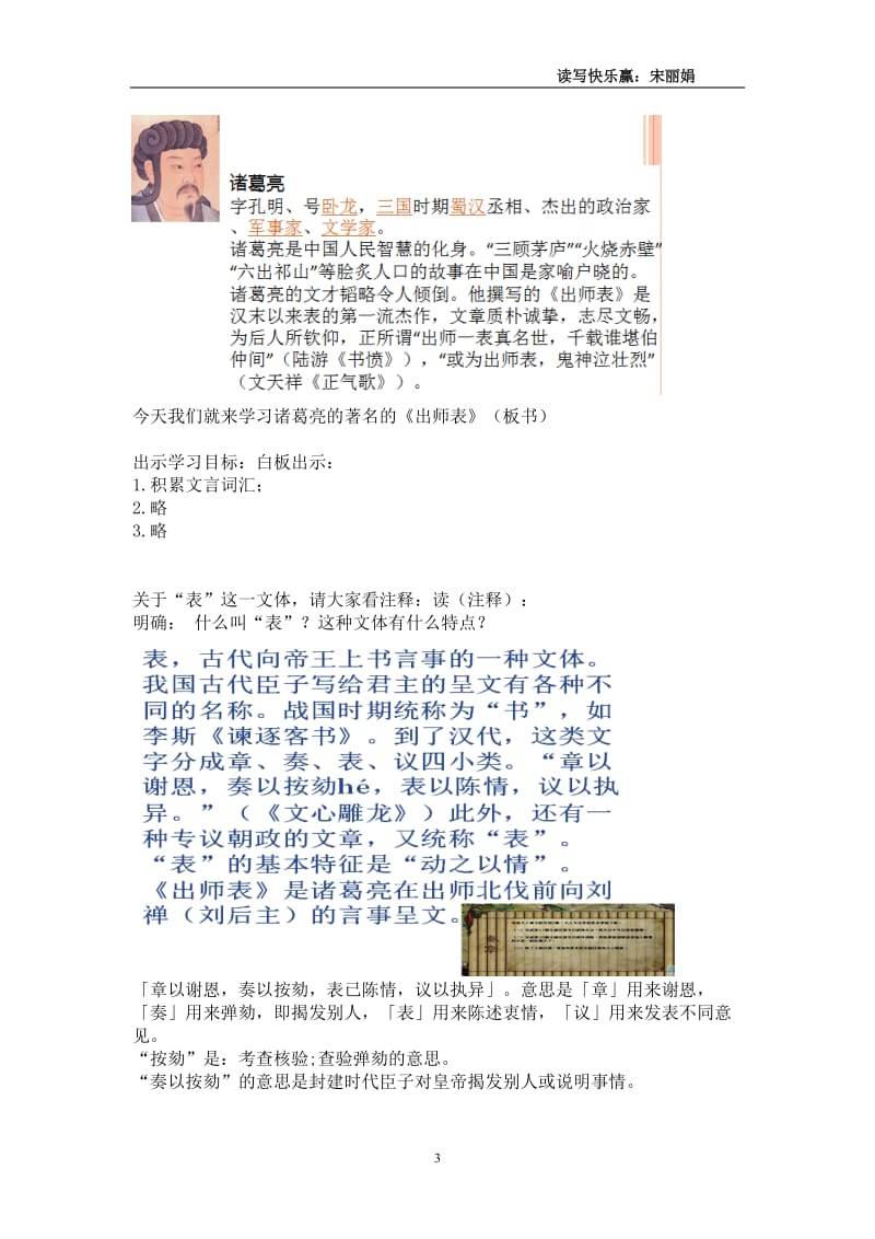 出师表创新教学设计.doc_第3页