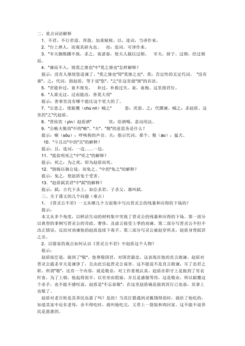 《晋灵公不君》教案.doc_第2页