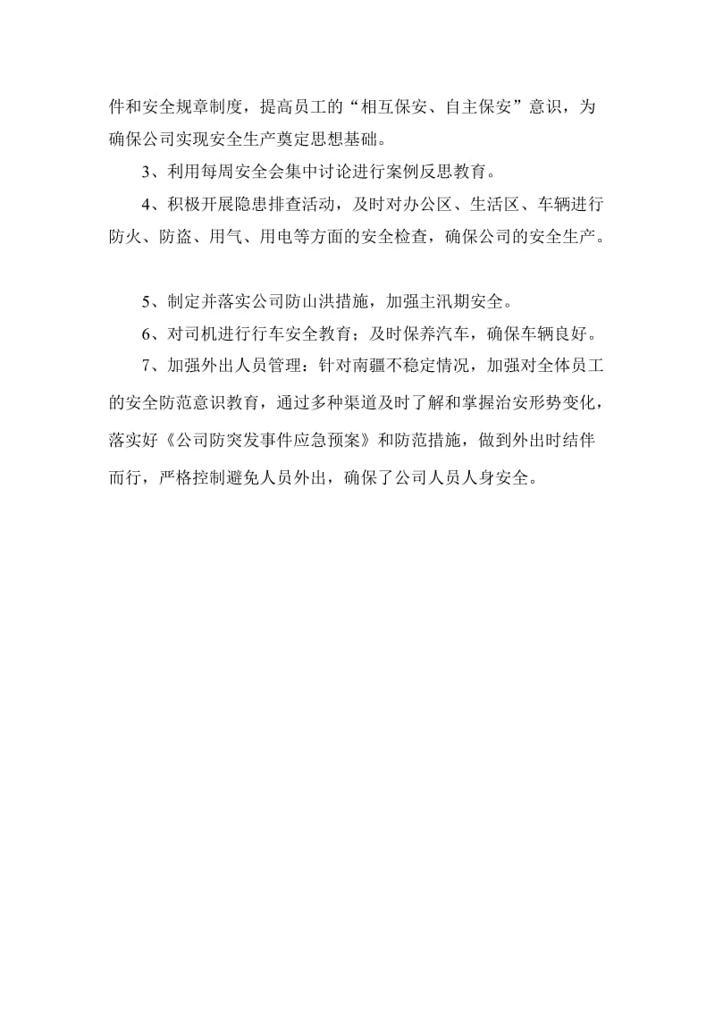 安全生产事故警示教育活动方案新.doc_第2页