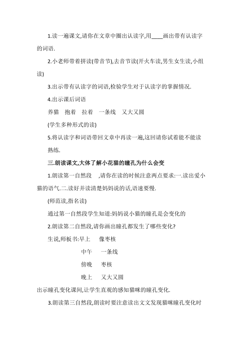 会变得瞳孔教学设计.docx_第2页