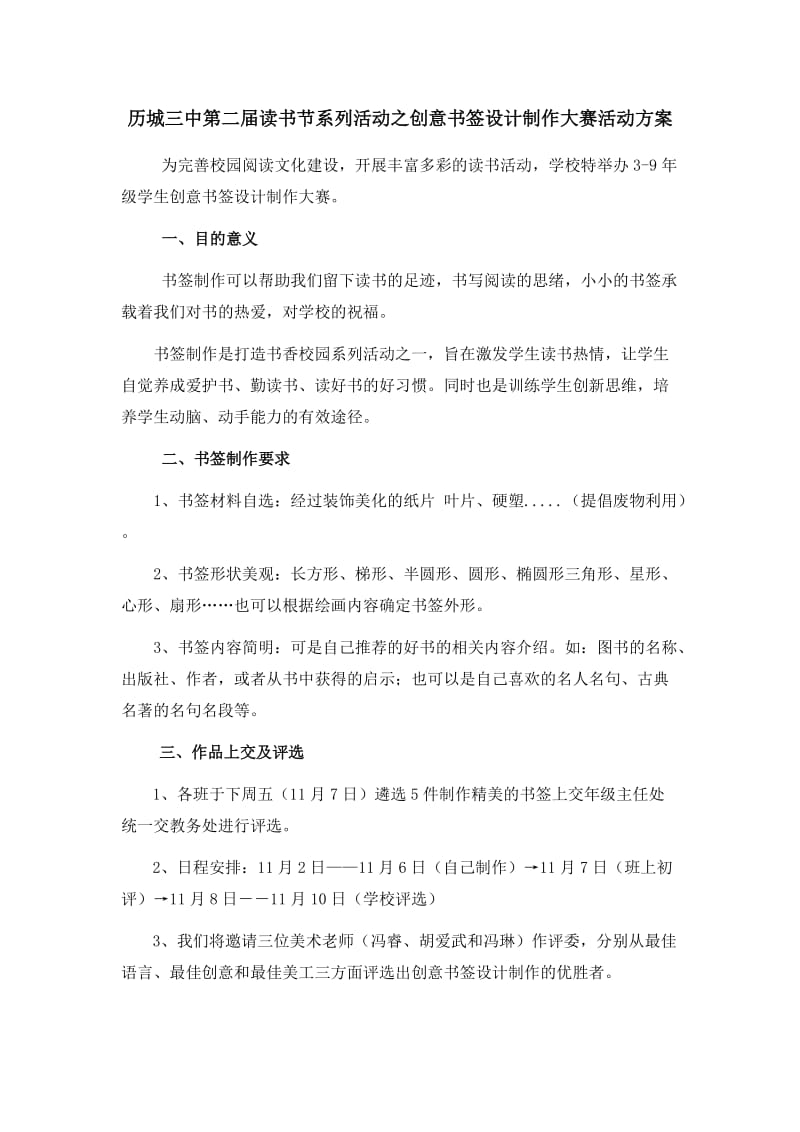 创意书签设计制作大赛活动方案.doc_第1页