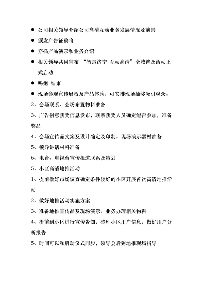 “智慧济宁互动高清”全城普及启动仪式方案.doc_第2页