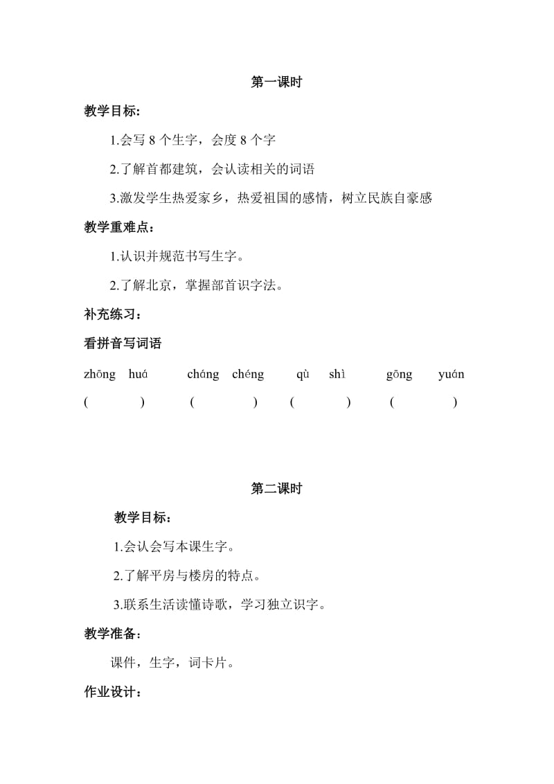 2010年秋季二年级语文上册课时计划之第三单元丁丁冬冬学识字.doc_第2页