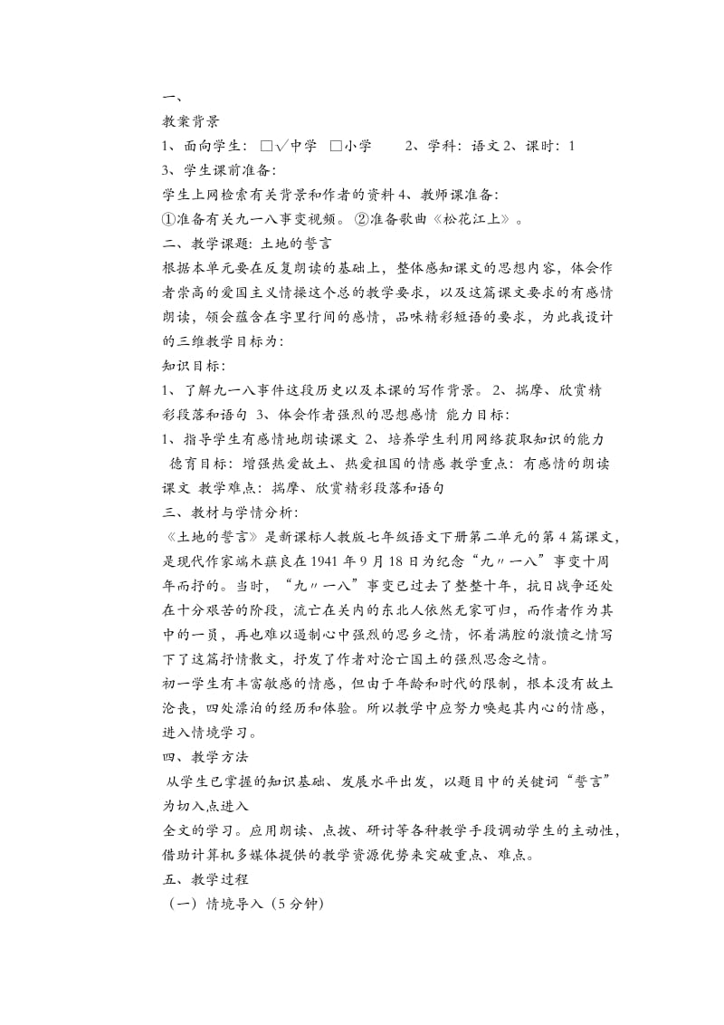 《土地的誓言》教学设计.docx_第1页