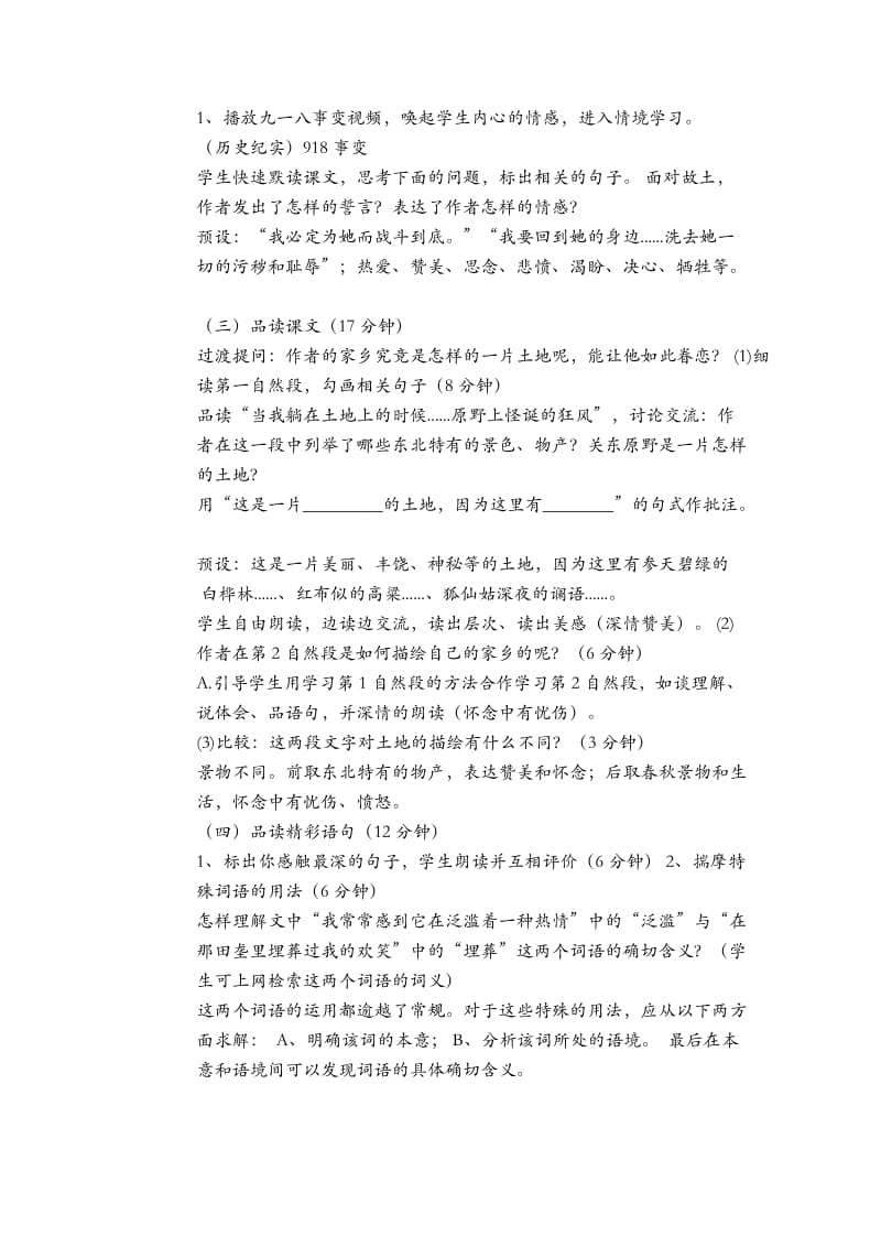 《土地的誓言》教学设计.docx_第2页