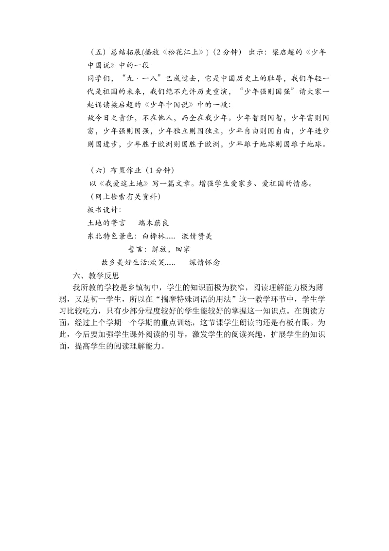 《土地的誓言》教学设计.docx_第3页