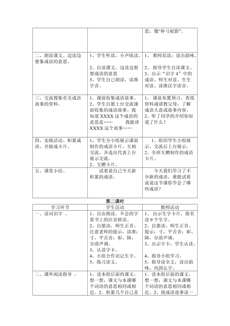 人教版语文第三册第四单元教案.doc_第2页