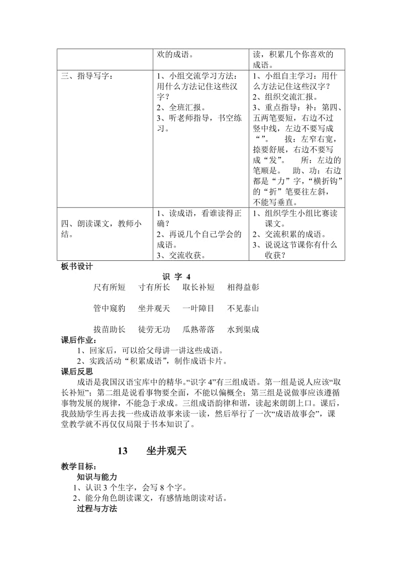 人教版语文第三册第四单元教案.doc_第3页