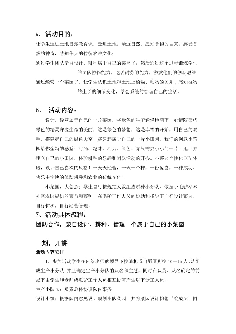 “走进土地亲近自然”毛驴活动策划书.doc_第2页