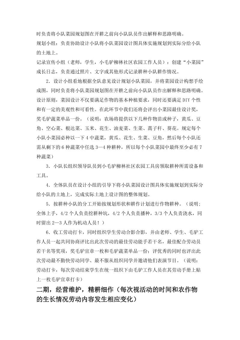 “走进土地亲近自然”毛驴活动策划书.doc_第3页