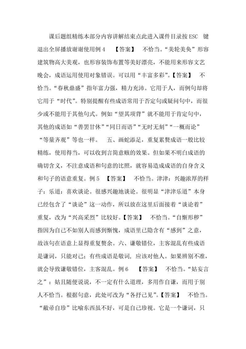 2012优化方案高考语文总复习课件(大纲版)：第二编第五章.doc_第1页