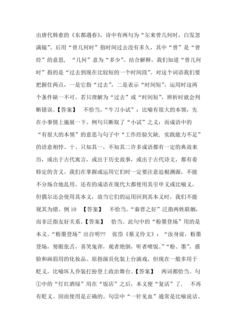 2012优化方案高考语文总复习课件(大纲版)：第二编第五章.doc_第3页