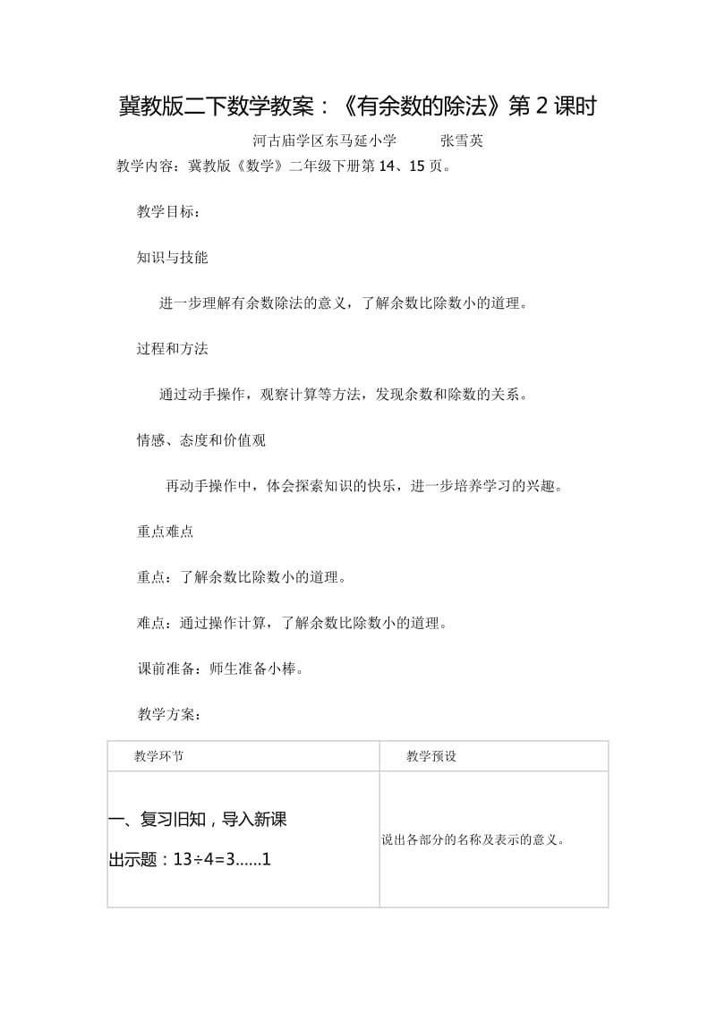 余数与除数教学设计.doc_第1页