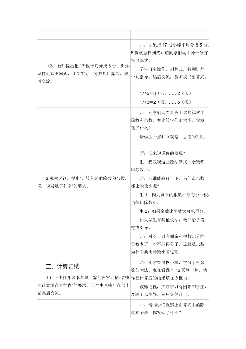 余数与除数教学设计.doc_第3页