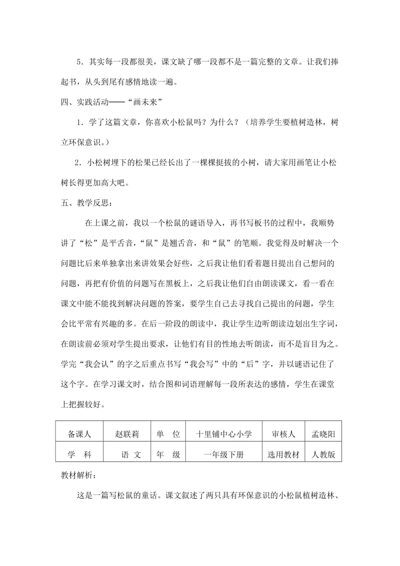 《松鼠和松果》同课异构教学设计.doc_第3页