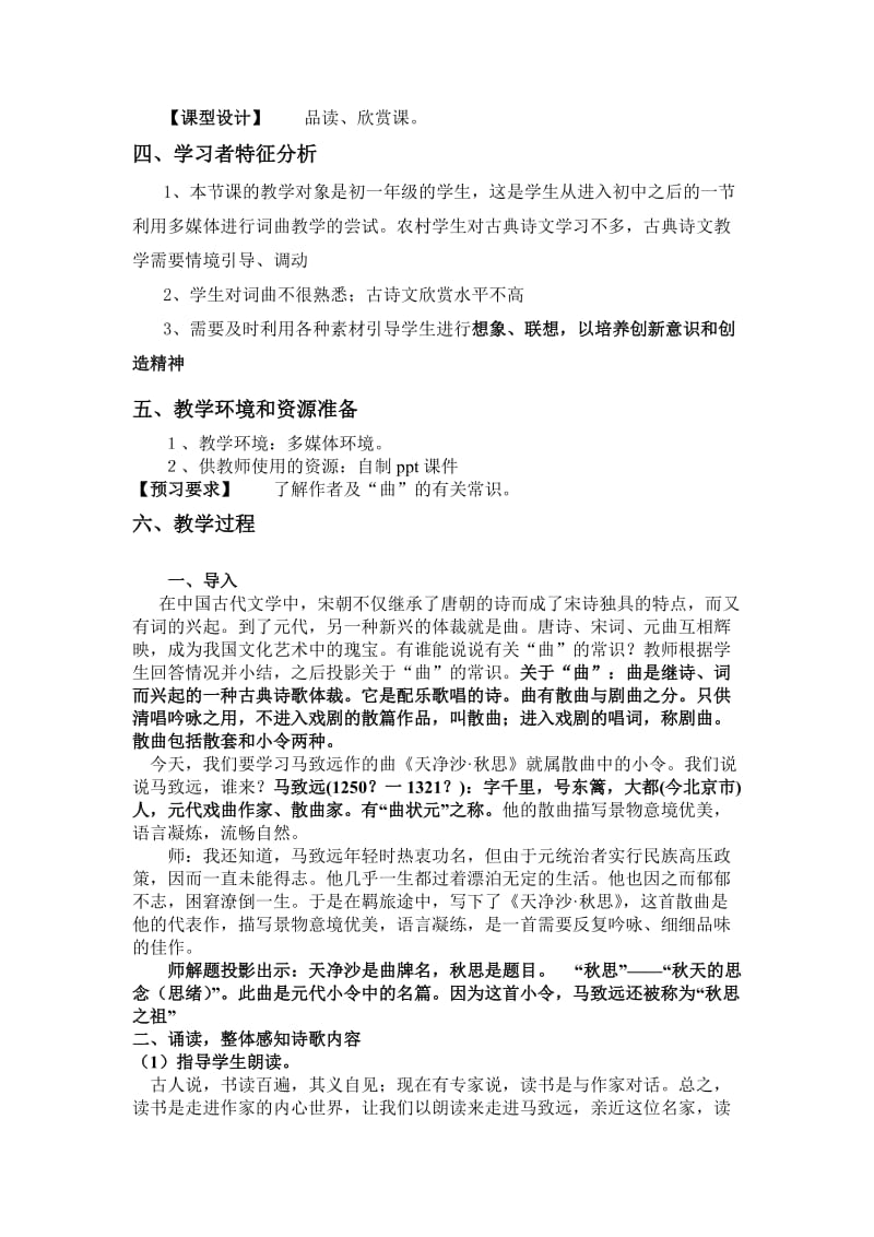 《天净沙·秋思》教学设计方案.doc_第2页