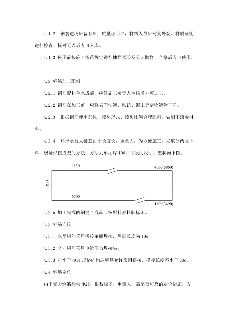 圆形煤场基础施工方案.doc_第3页