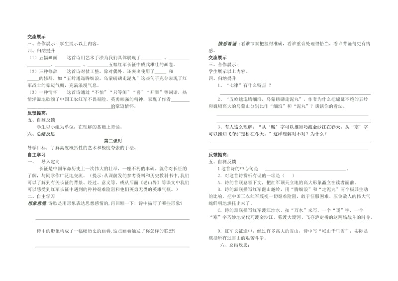 导学案七律长征及组歌2首.doc_第2页