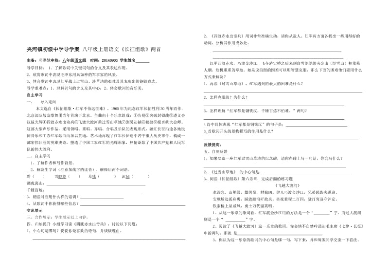 导学案七律长征及组歌2首.doc_第3页