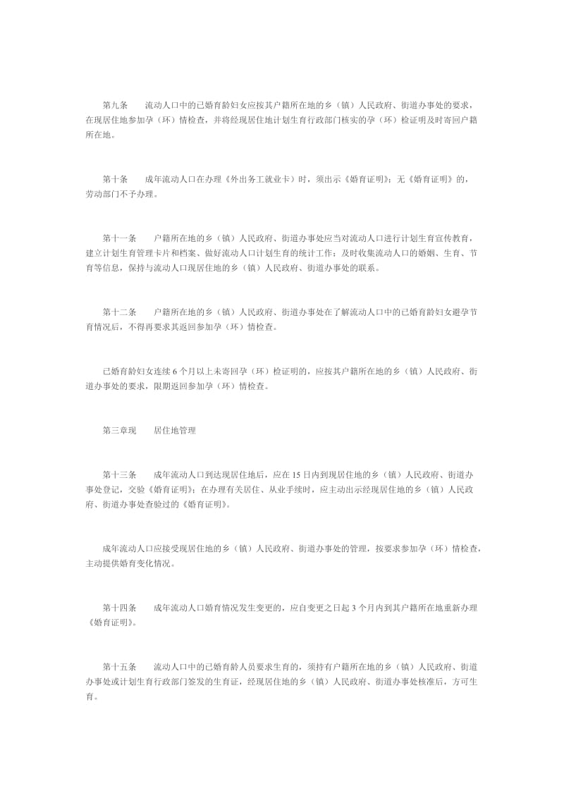 安徽省流动人口计划生育工作管理实施办法.doc_第3页