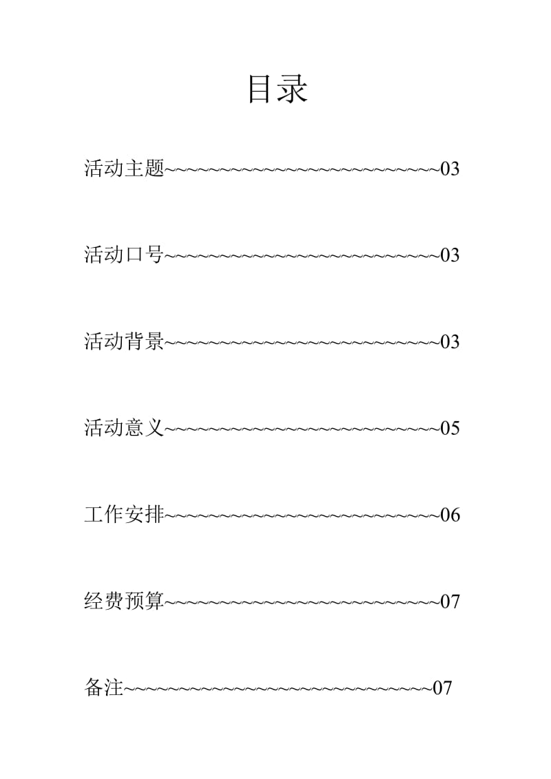 大学生地球日活动策划书.doc_第2页