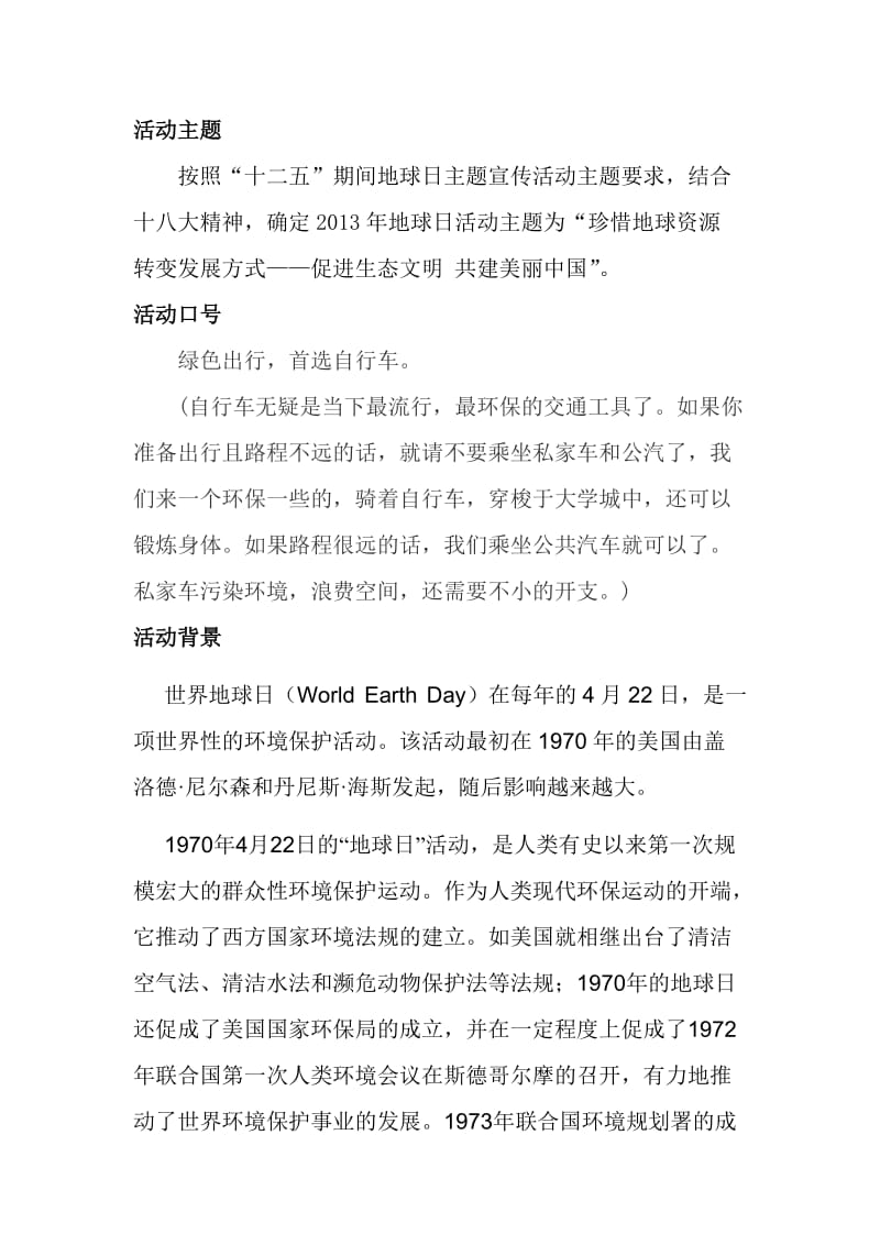 大学生地球日活动策划书.doc_第3页