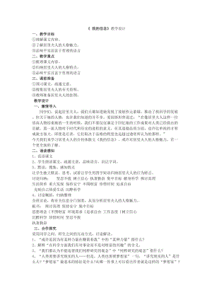 《我的信念》教學(xué)設(shè)計(jì).doc