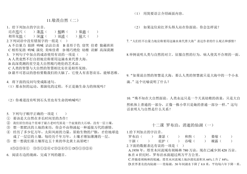 语文八年级下册作业.doc_第2页