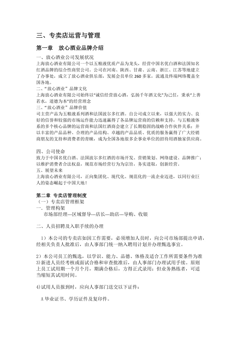 专卖店管理方案.docx_第1页