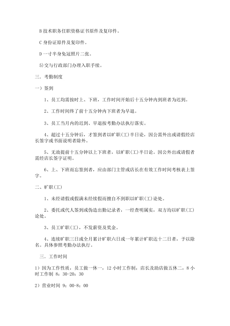 专卖店管理方案.docx_第2页