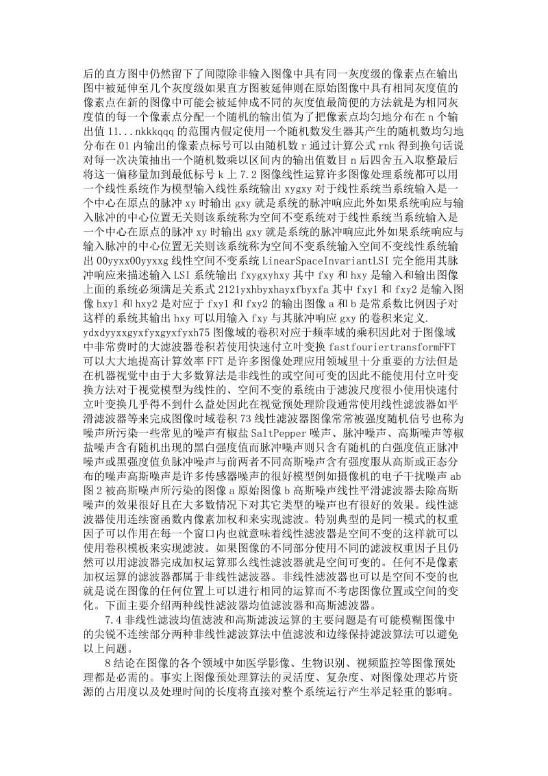 图像预处理的主要方案.doc_第3页