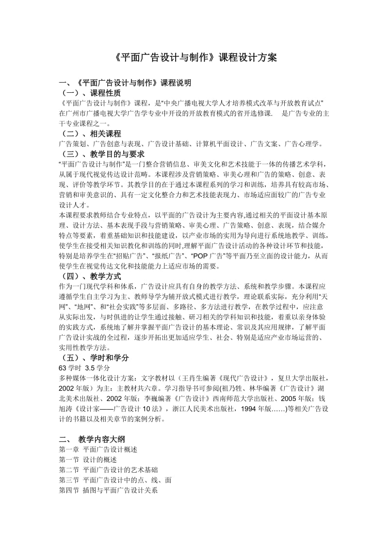 《平面广告设计与制作》教学设计.doc_第1页