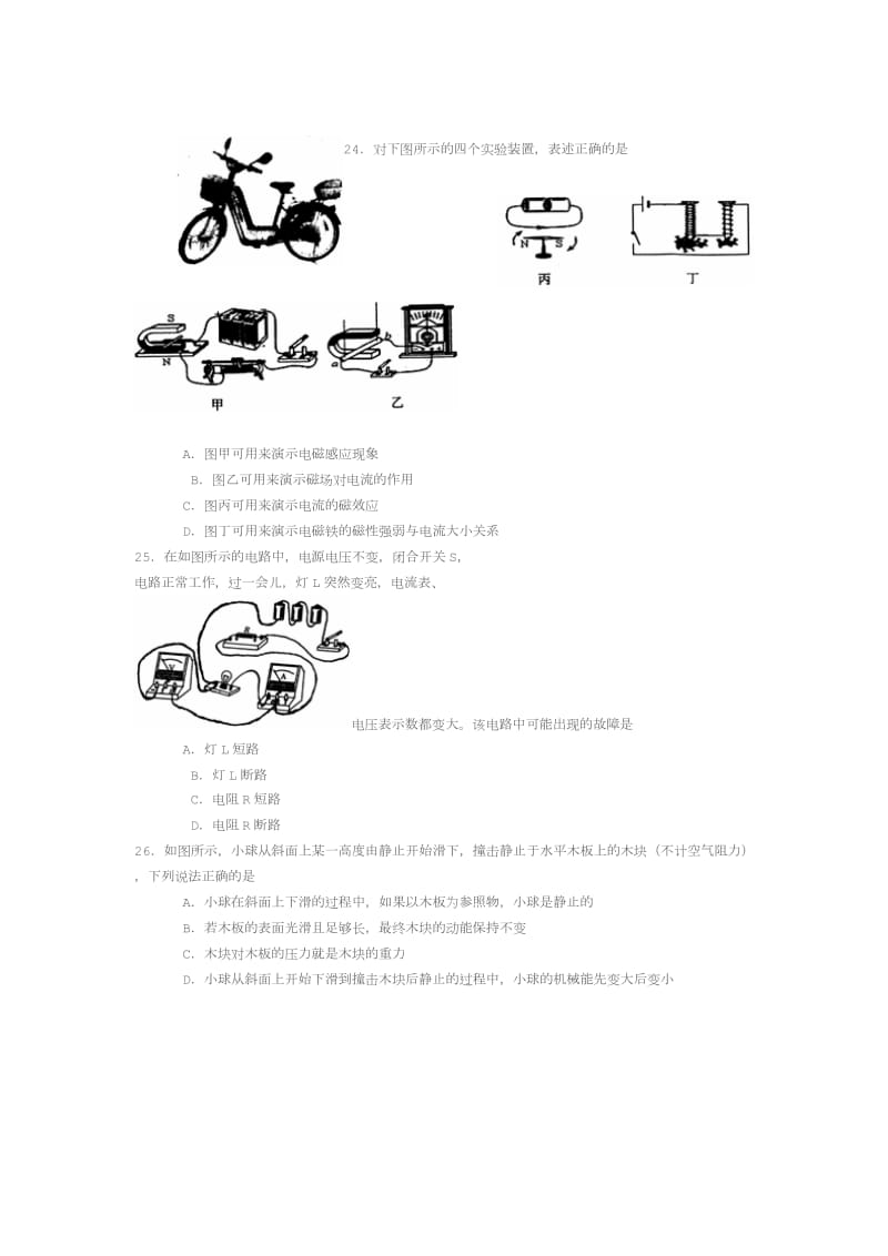 鄂州市2014年初中毕业生学业水平考试.doc_第3页