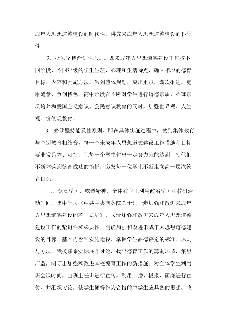 双龙乡中学未成年人思想道德建设工作设施方案.doc_第2页