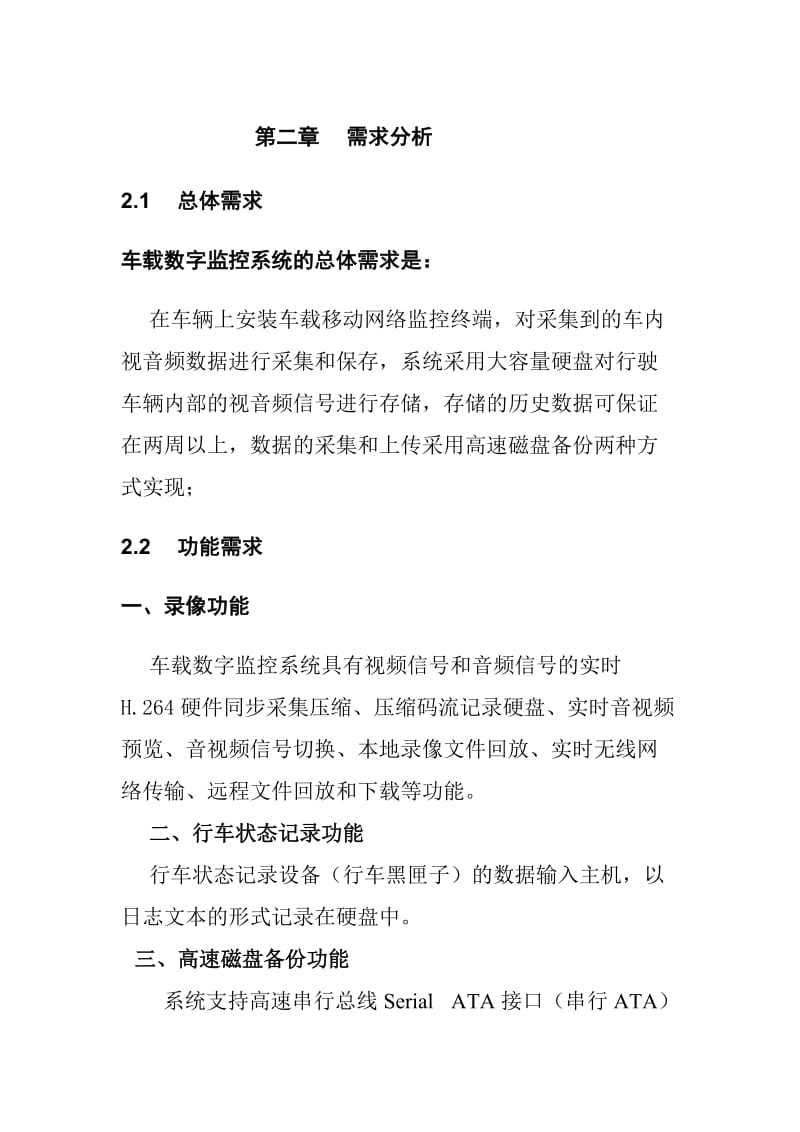 海康车载CDMA无线监控系统方案.doc_第3页