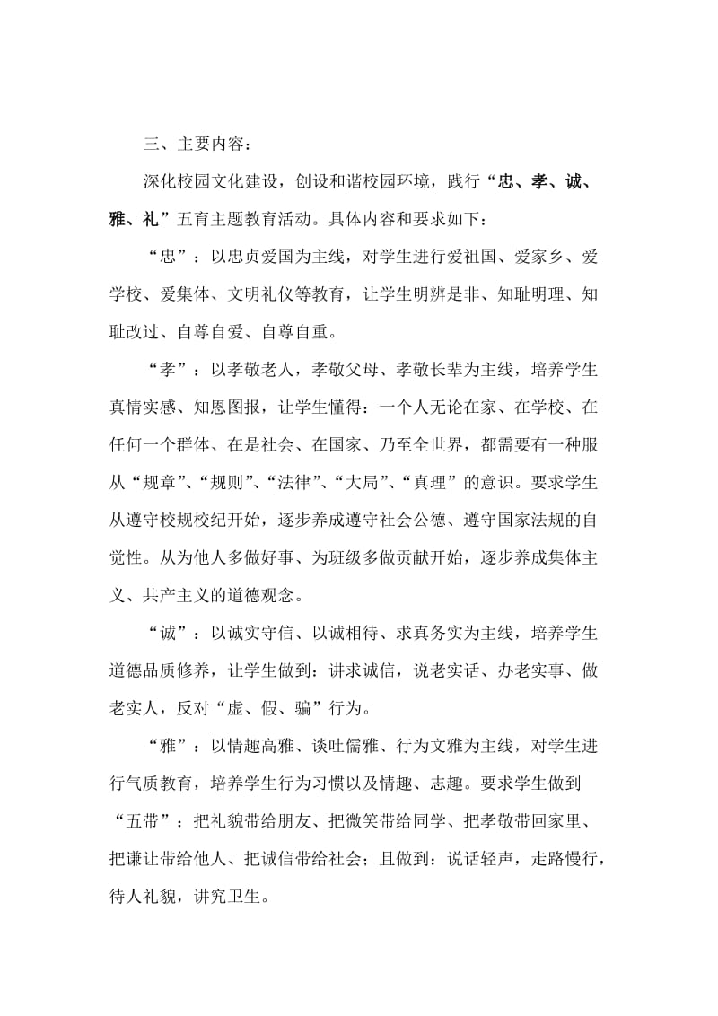 庆丰学校弘扬中华传统文化实施方案.doc_第2页