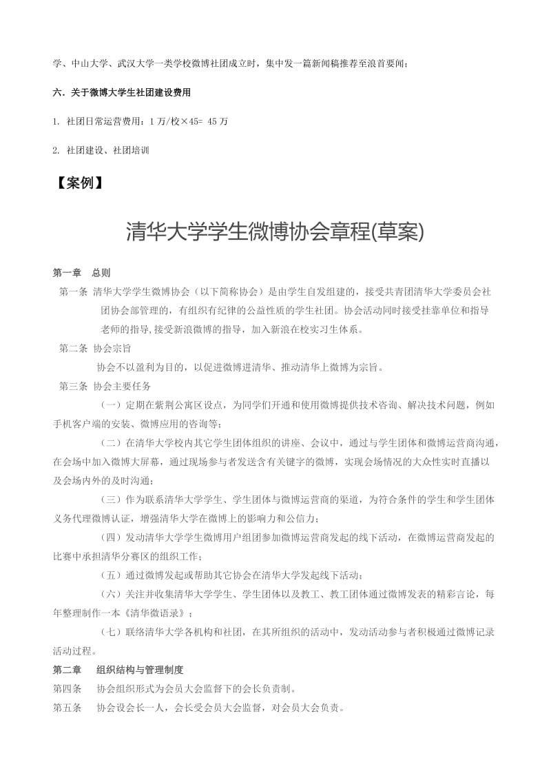 大学生微博社团建设方案.doc_第3页