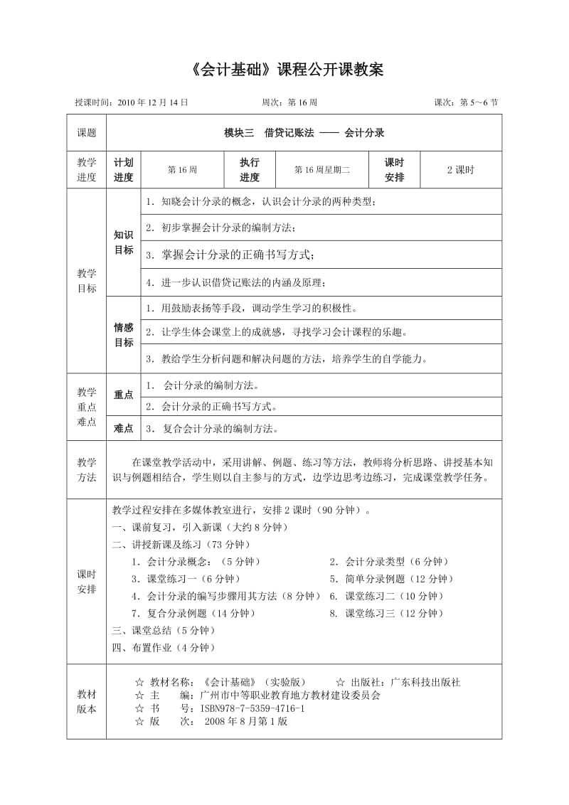 《会计基础》课程公开课教案.doc_第1页