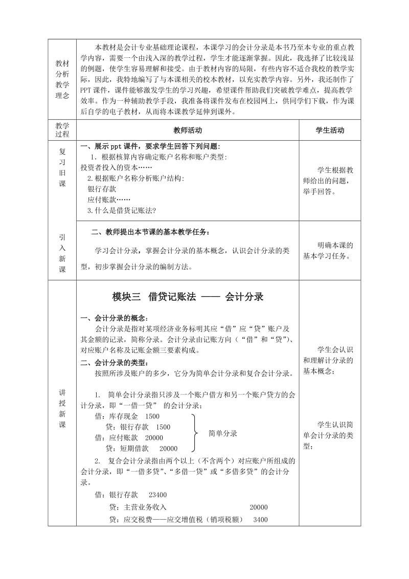 《会计基础》课程公开课教案.doc_第2页