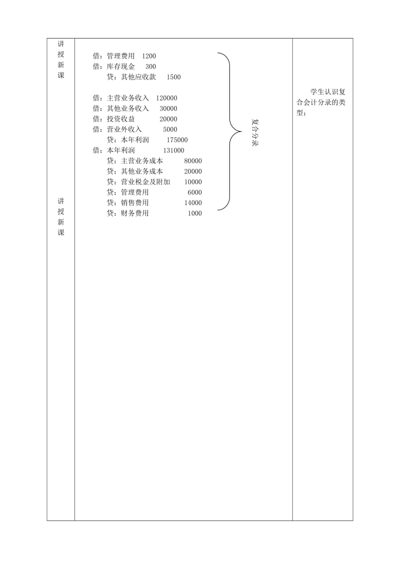 《会计基础》课程公开课教案.doc_第3页