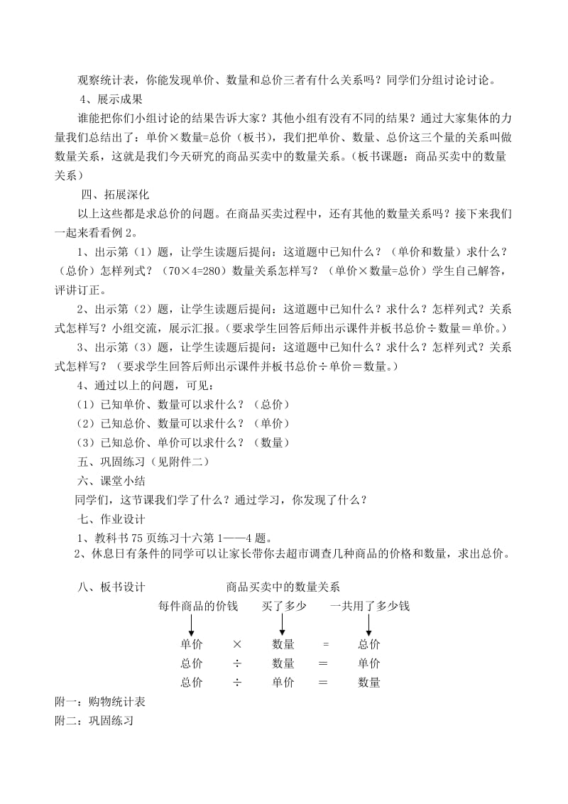 《常见的乘、除法应用题及其数量关系》教学设计.doc_第2页