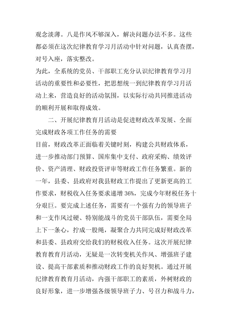 财政系统纪律教育月活动心得体会----以优良的作风确保我们振奋精神锐意进取_第2页