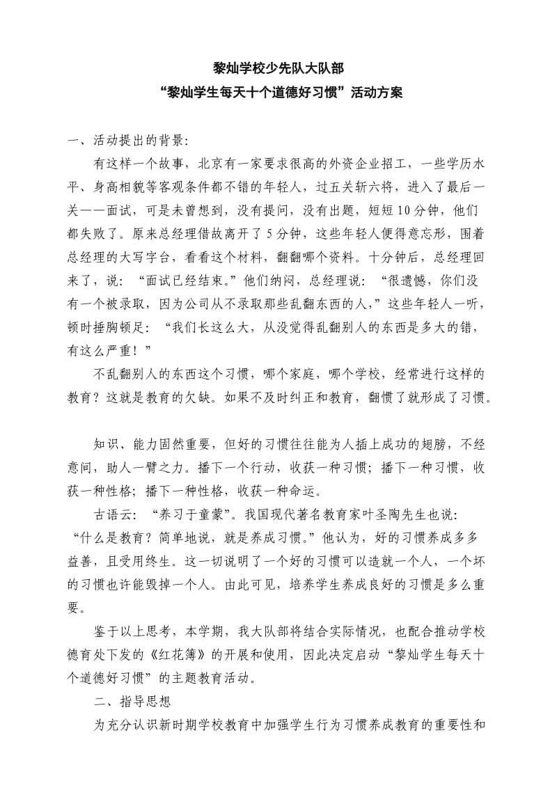 修改好十个道德好习惯方案.doc_第1页