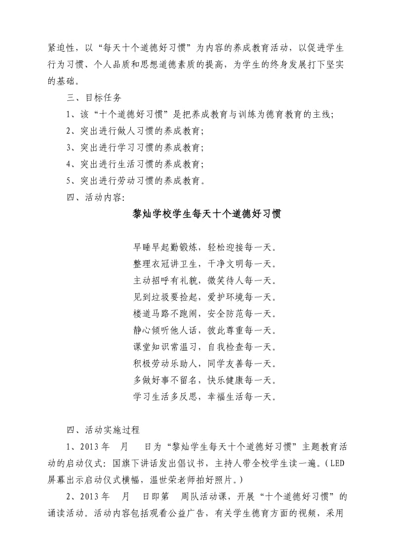 修改好十个道德好习惯方案.doc_第2页