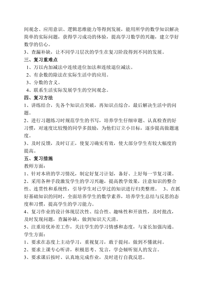 三上数学复习计划.doc_第2页